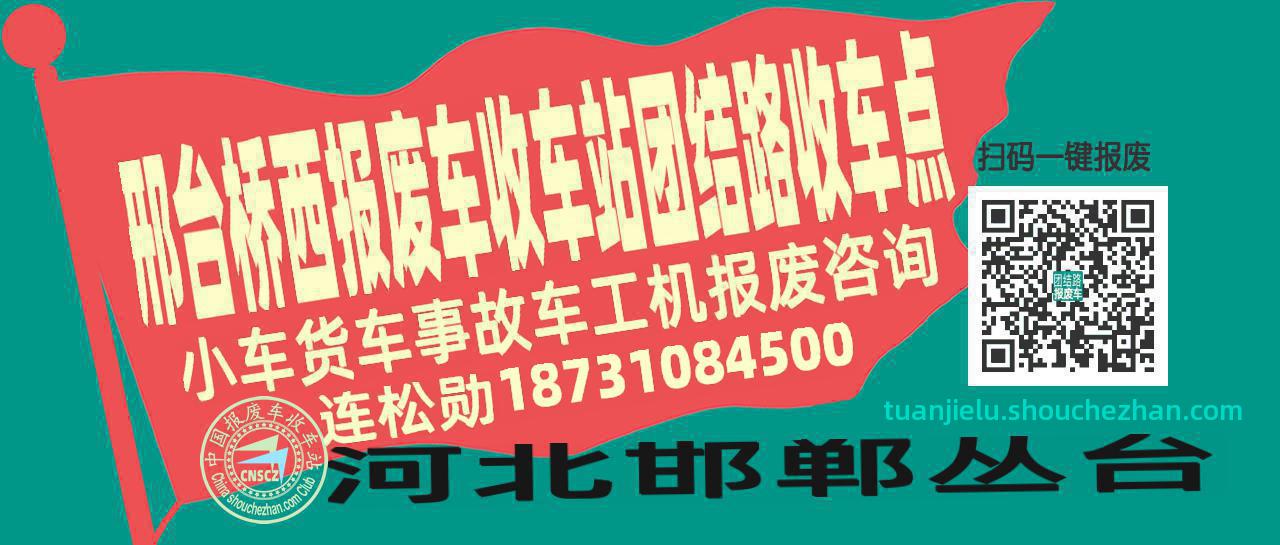 邢台桥西收车站报废咨询团结路收车点